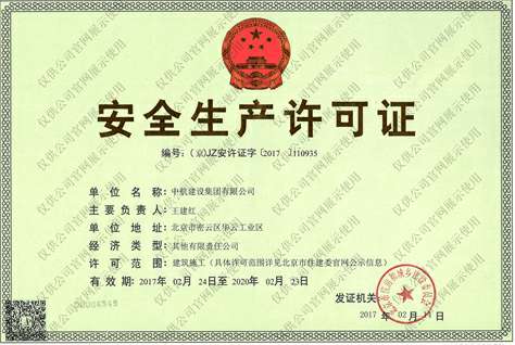 米兰体育·网站页面登陆入口-米兰online(中国)安全生产许可证