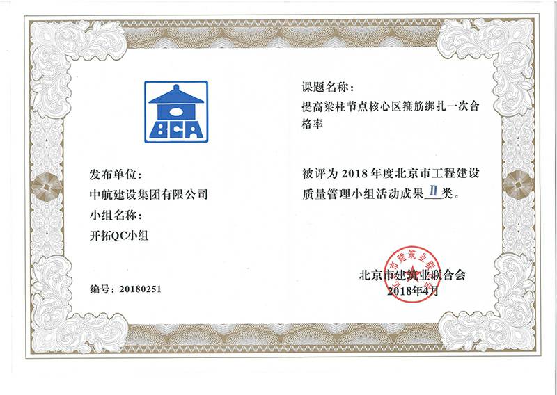 米兰体育·网站页面登陆入口-米兰online(中国)多个课题被评为2018年度北京市工程工程建设Ⅰ、Ⅱ类成果
